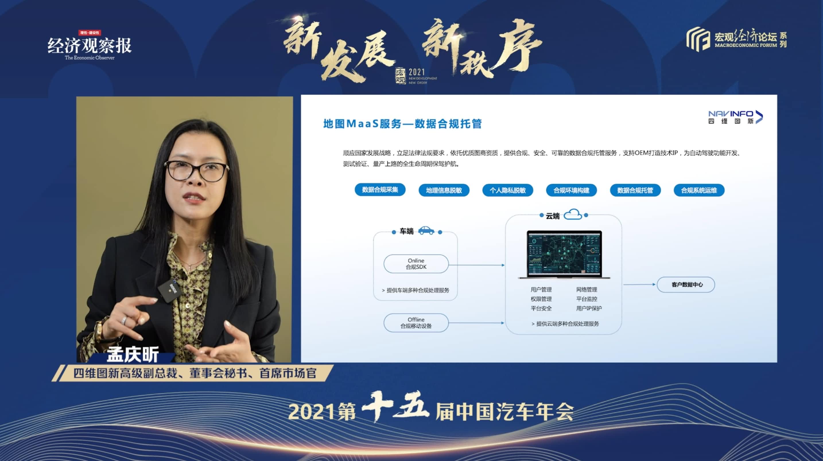 MGM美高梅官网孟庆昕：地图是未来保持智能汽车数据洪流运转的重要载体