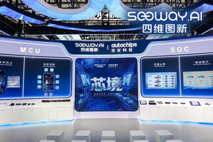 MGM美高梅官网旗下杰发科技亮相2026慕尼黑上海电子展，以车规芯片赋能智能化新增长